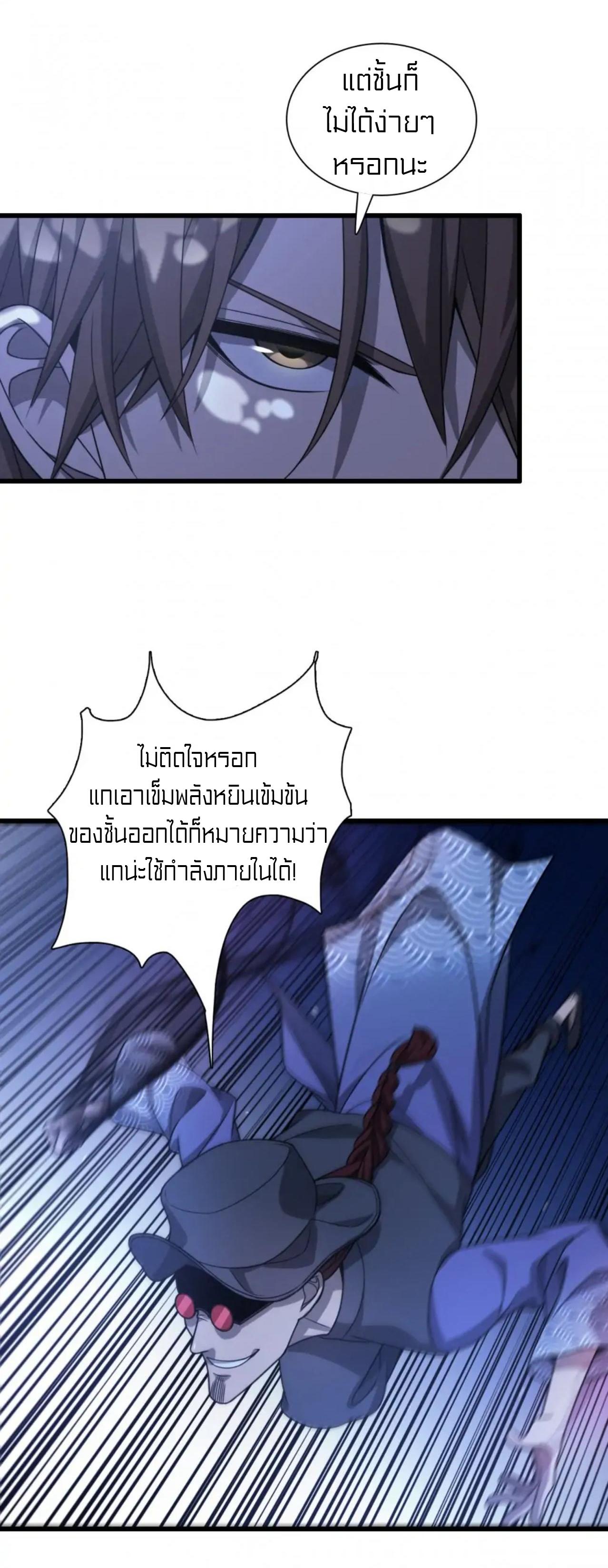 Rebirth of Legendary Doctor ตอนที่ 46 แปลไทย รูปที่ 5