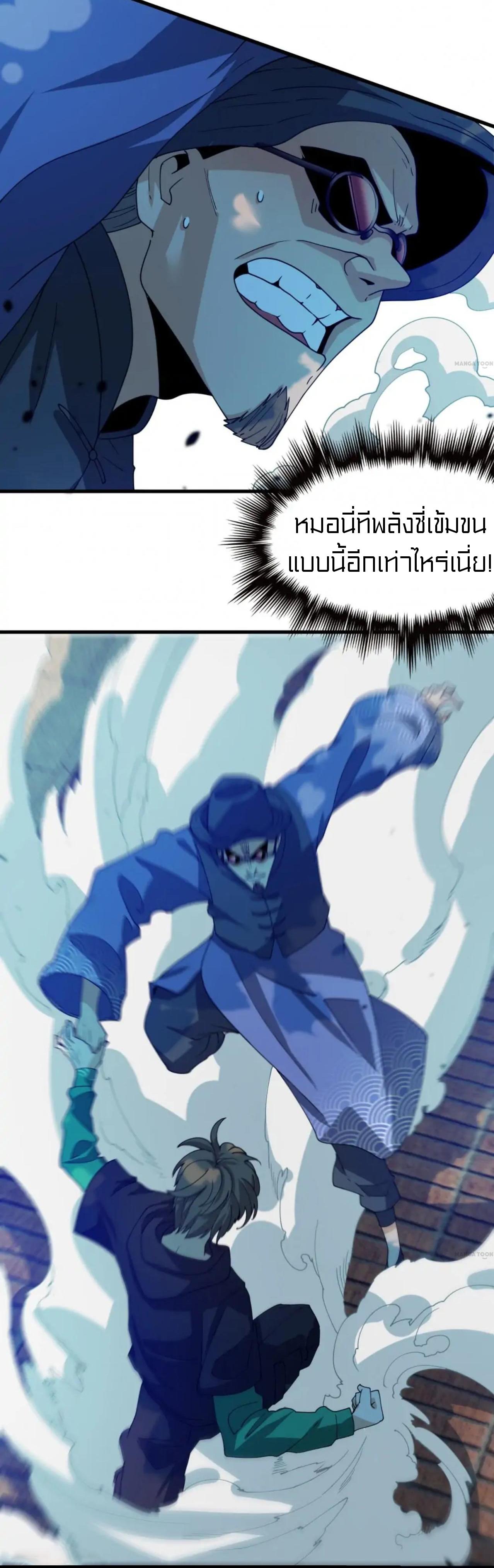 Rebirth of Legendary Doctor ตอนที่ 46 แปลไทย รูปที่ 7