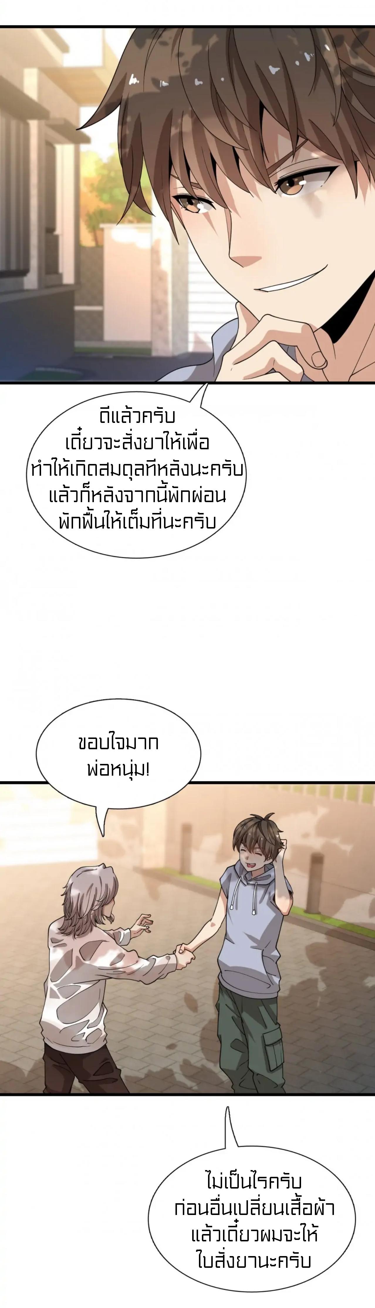 Rebirth of Legendary Doctor ตอนที่ 50 แปลไทย รูปที่ 12