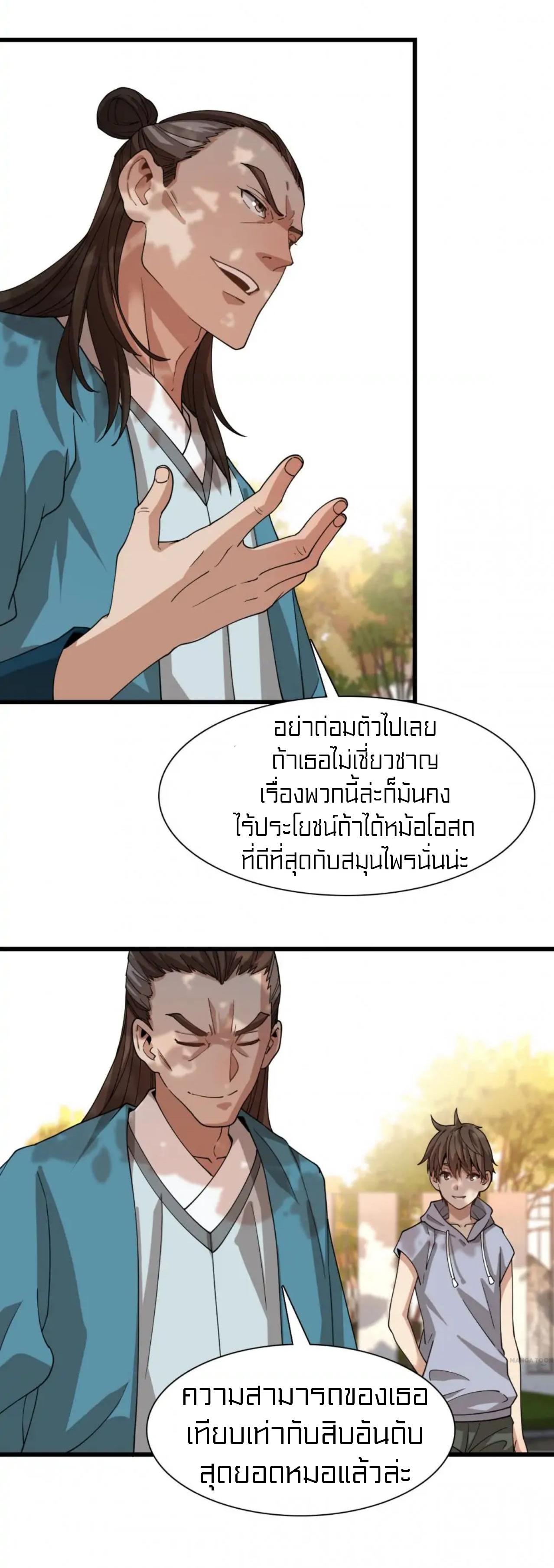 Rebirth of Legendary Doctor ตอนที่ 50 แปลไทย รูปที่ 14