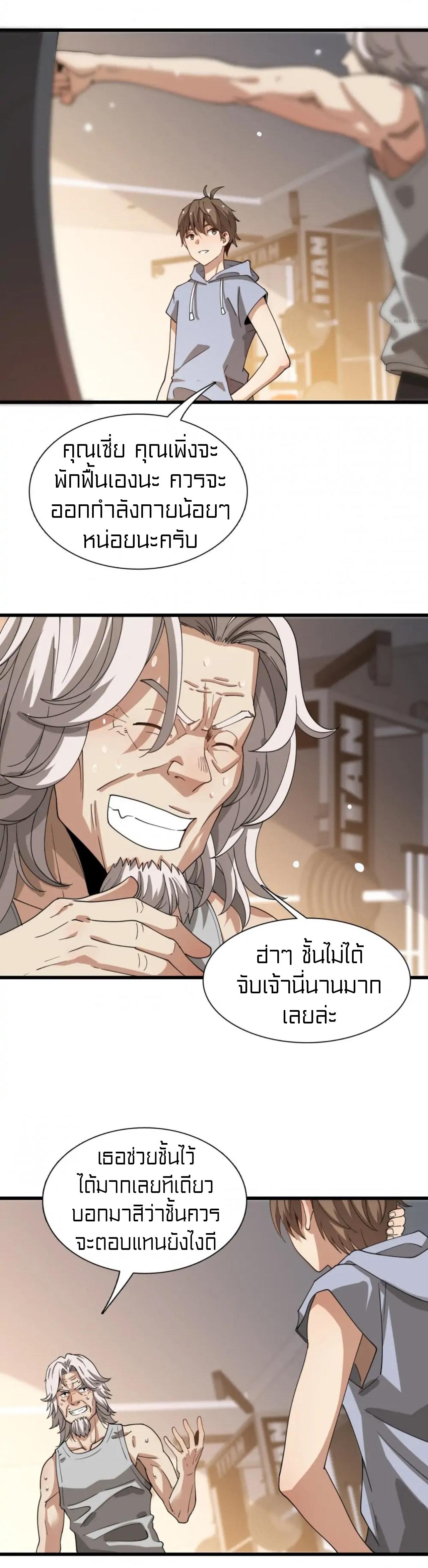 Rebirth of Legendary Doctor ตอนที่ 50 แปลไทย รูปที่ 17