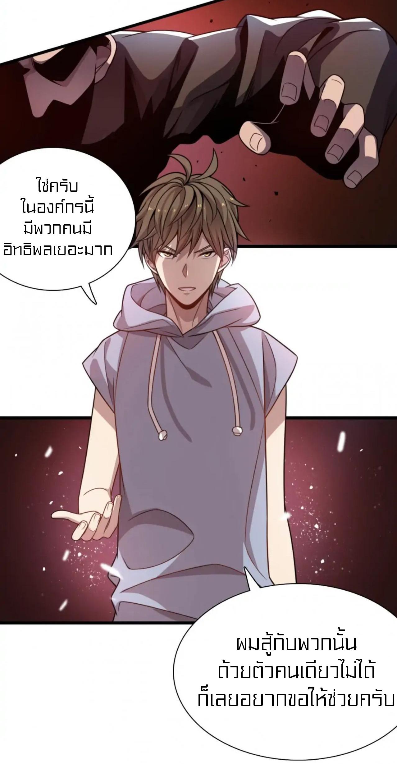 Rebirth of Legendary Doctor ตอนที่ 50 แปลไทย รูปที่ 19