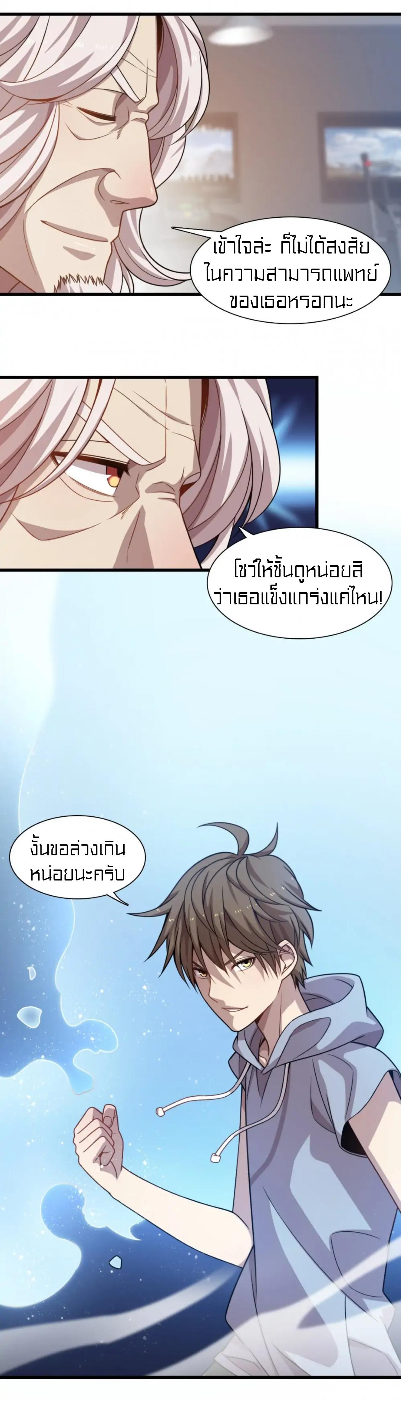 Rebirth of Legendary Doctor ตอนที่ 50 แปลไทย รูปที่ 20