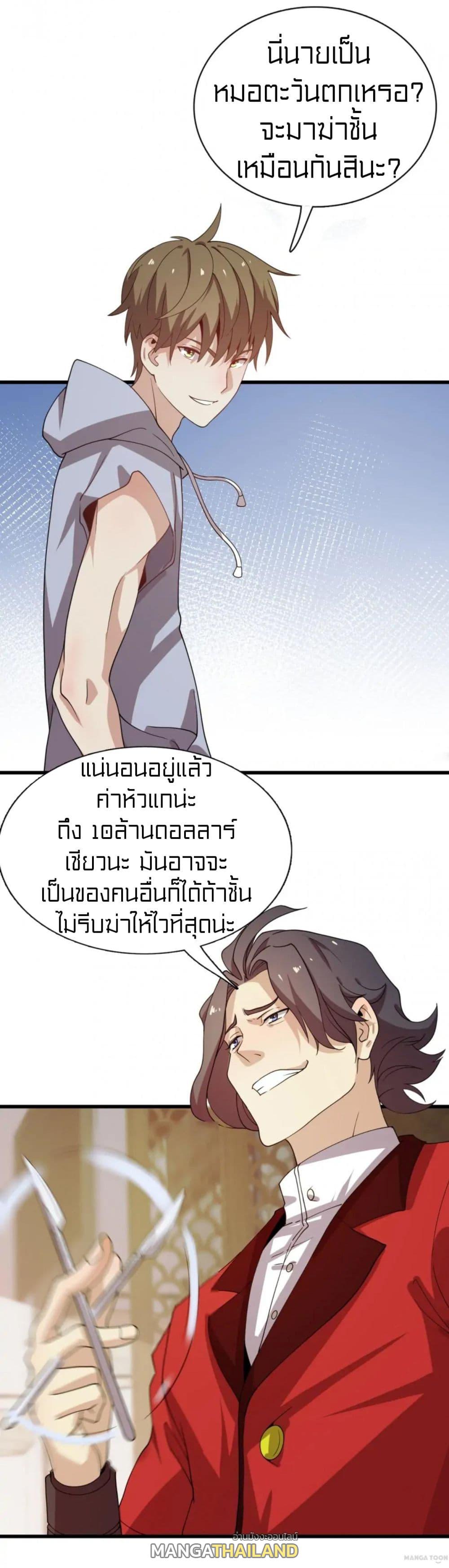 Rebirth of Legendary Doctor ตอนที่ 55 แปลไทย รูปที่ 12