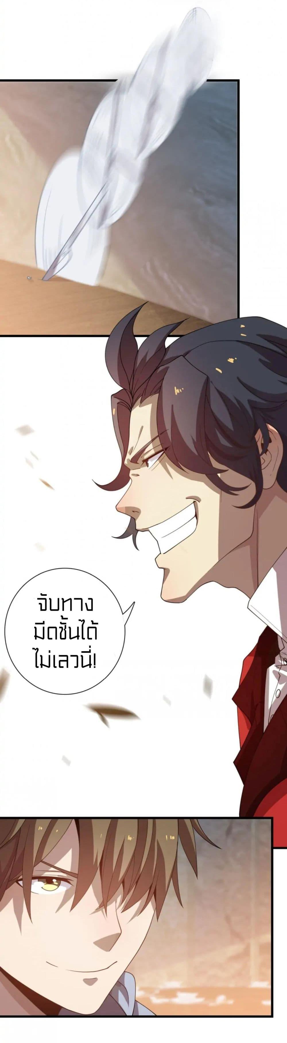 Rebirth of Legendary Doctor ตอนที่ 55 แปลไทย รูปที่ 16