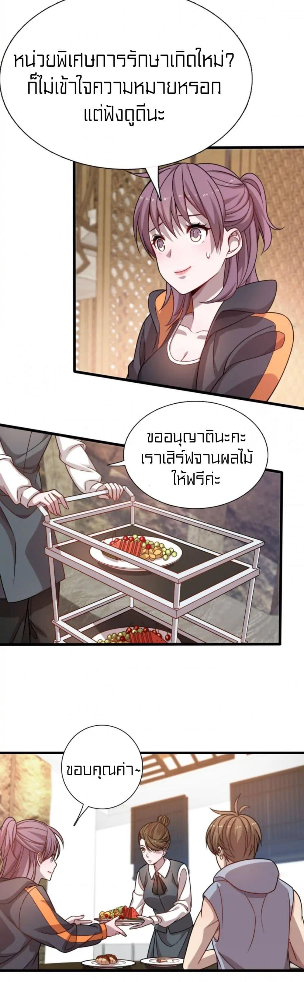 Rebirth of Legendary Doctor ตอนที่ 55 แปลไทย รูปที่ 6