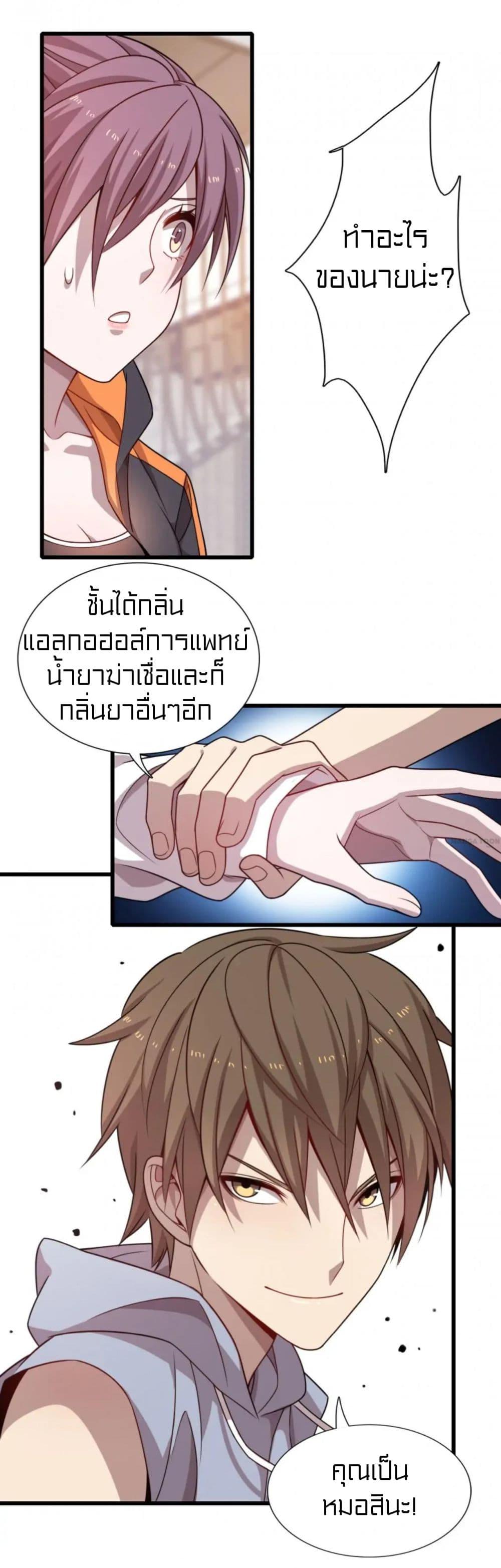 Rebirth of Legendary Doctor ตอนที่ 55 แปลไทย รูปที่ 8