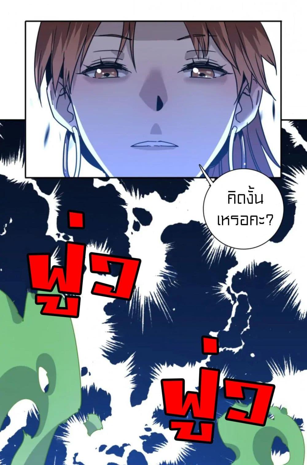 Rebirth of Legendary Doctor ตอนที่ 61 แปลไทย รูปที่ 25