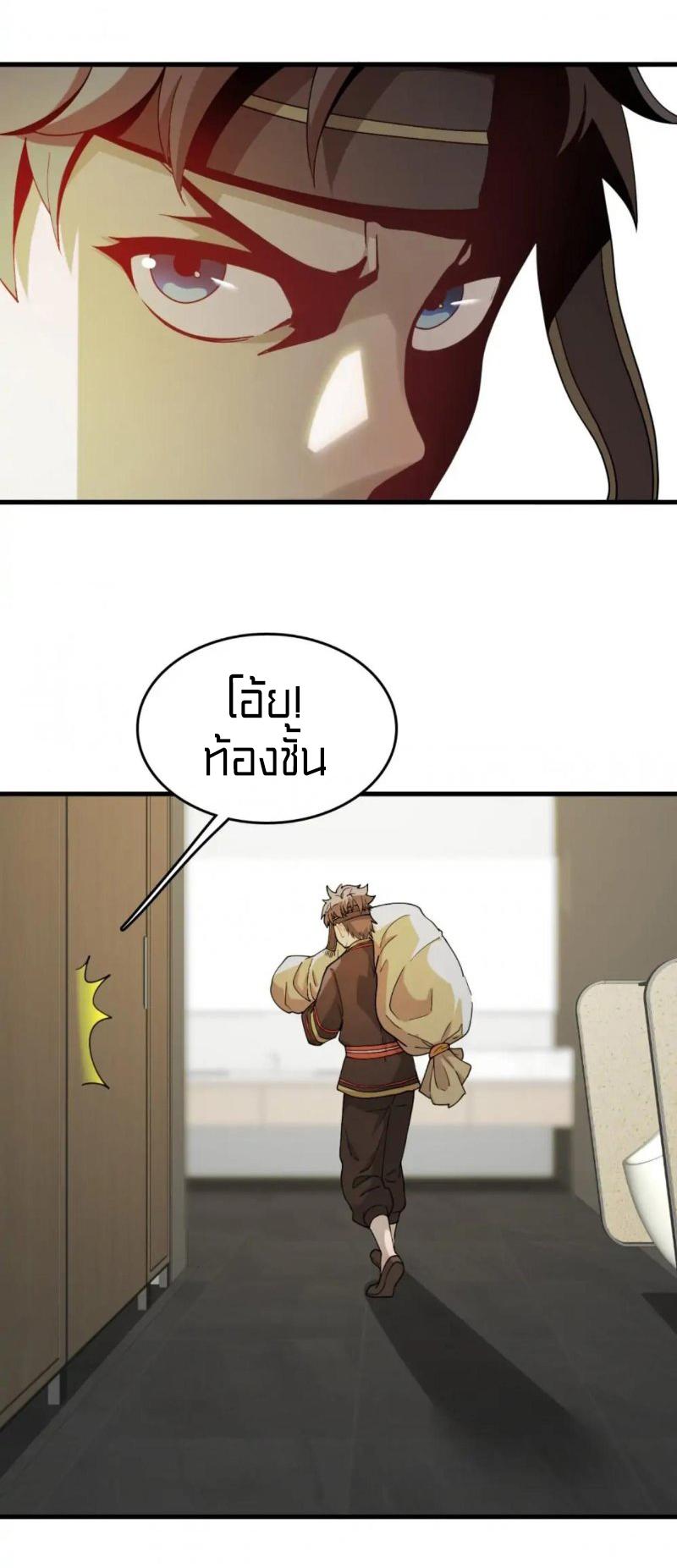 Rebirth of Legendary Doctor ตอนที่ 80 แปลไทย รูปที่ 13