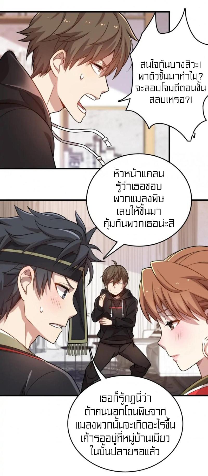 Rebirth of Legendary Doctor ตอนที่ 80 แปลไทย รูปที่ 22