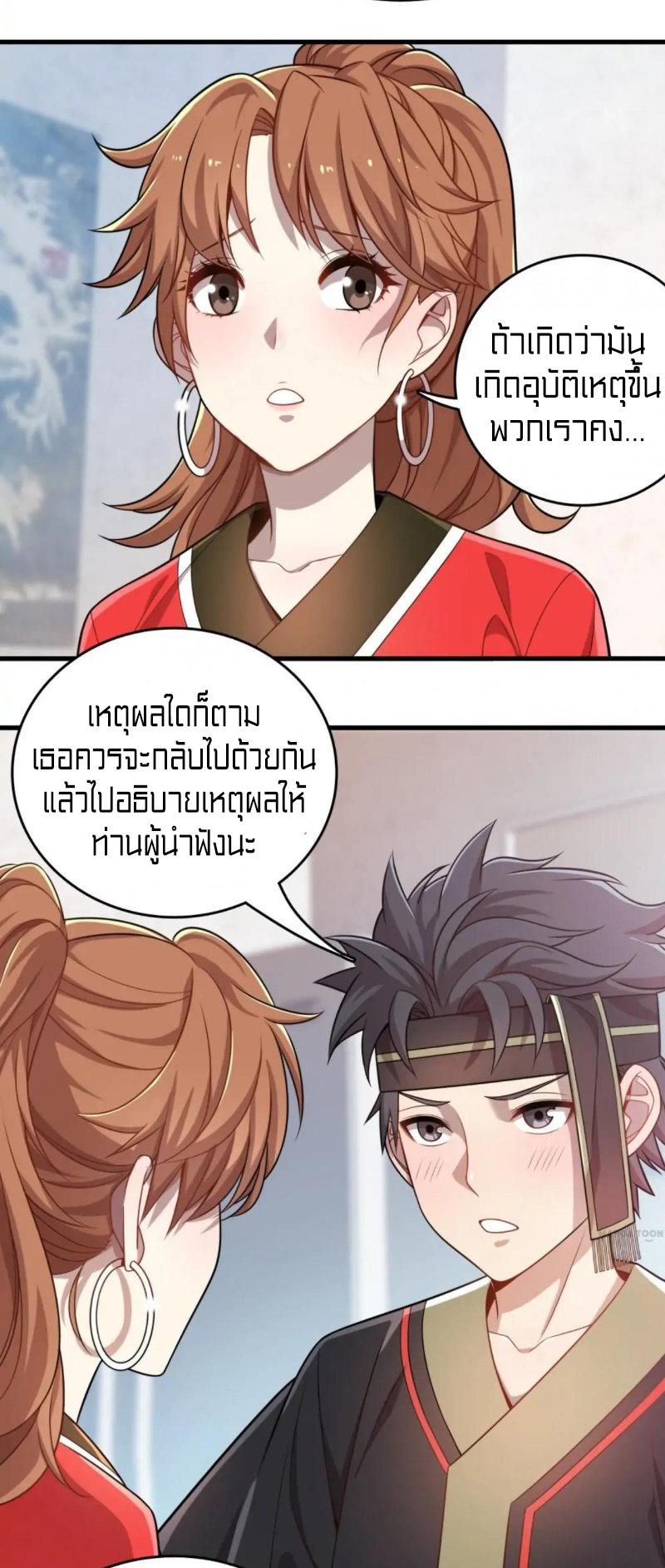 Rebirth of Legendary Doctor ตอนที่ 80 แปลไทย รูปที่ 23