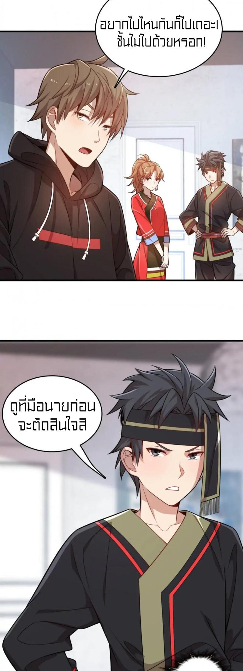 Rebirth of Legendary Doctor ตอนที่ 80 แปลไทย รูปที่ 25