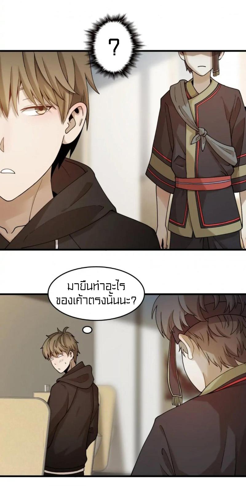 Rebirth of Legendary Doctor ตอนที่ 80 แปลไทย รูปที่ 6