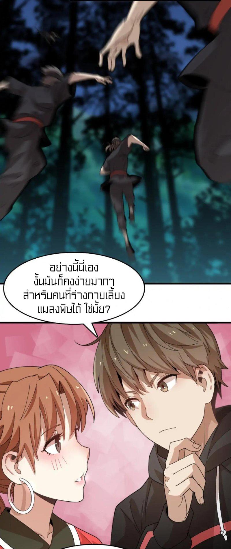 Rebirth of Legendary Doctor ตอนที่ 81 แปลไทย รูปที่ 16