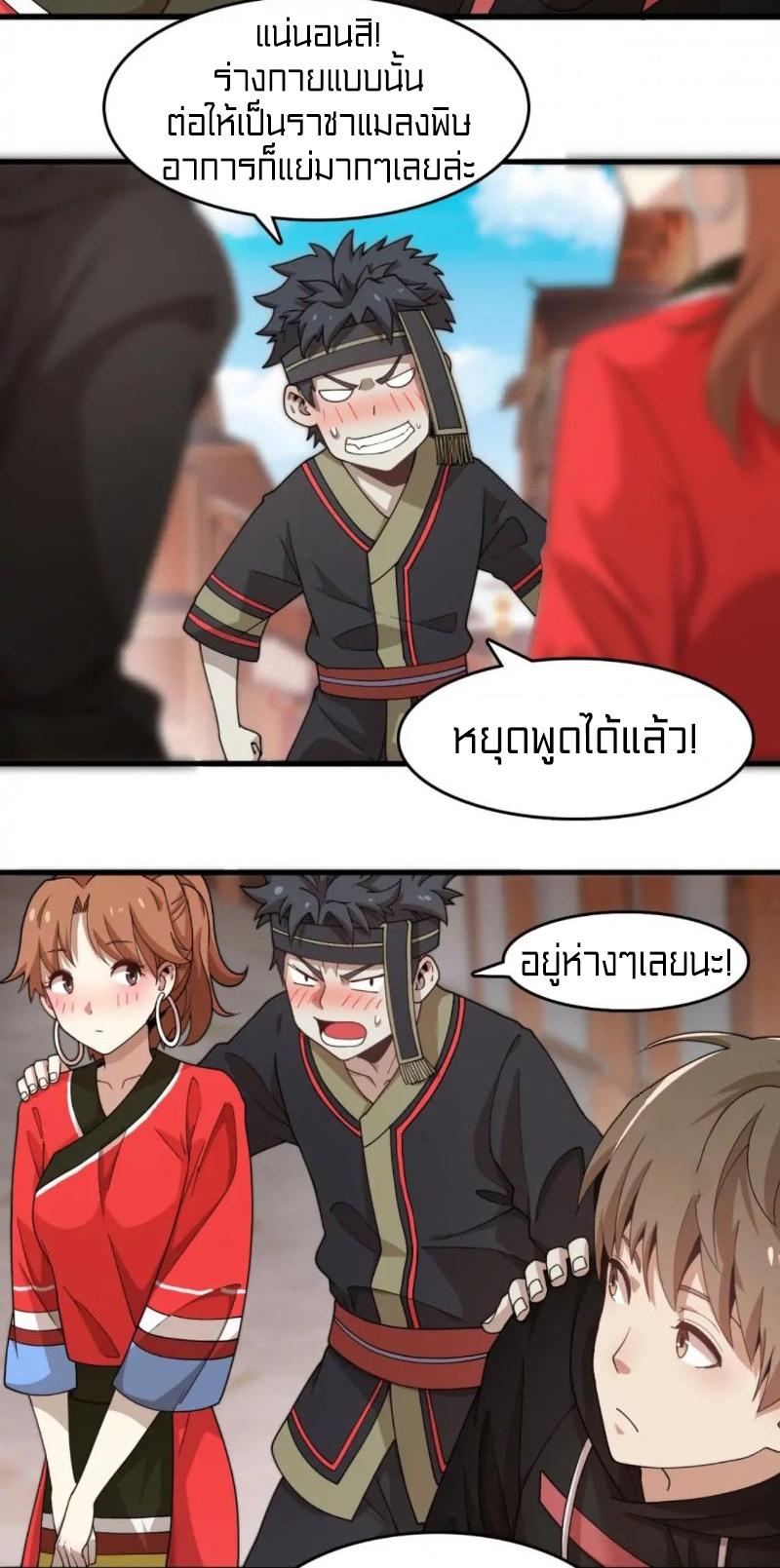 Rebirth of Legendary Doctor ตอนที่ 81 แปลไทย รูปที่ 17