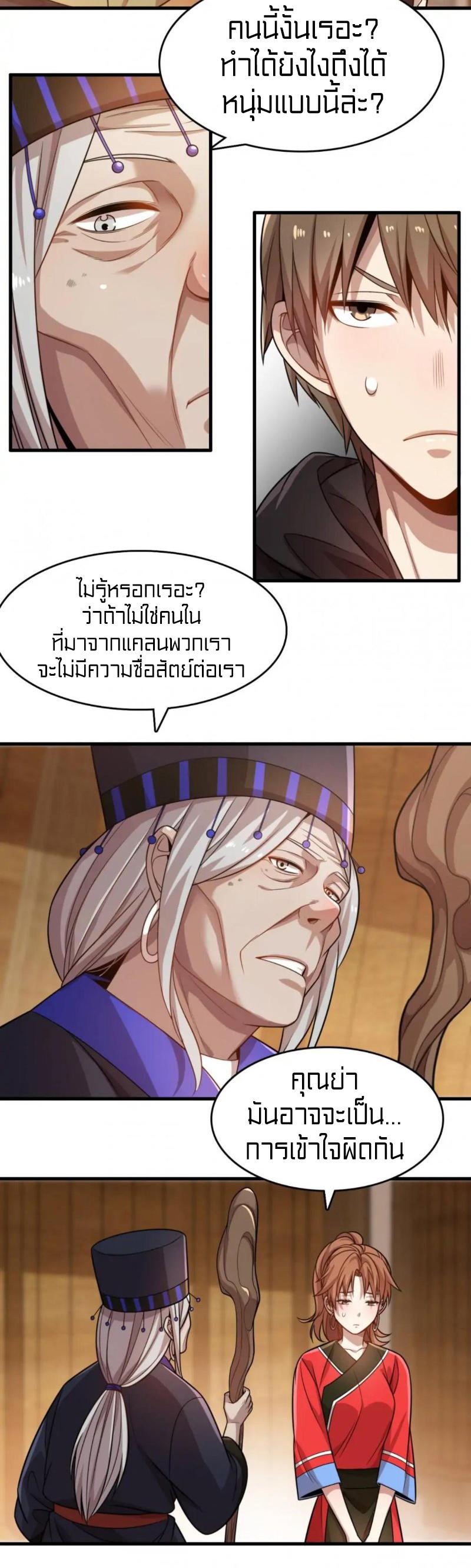 Rebirth of Legendary Doctor ตอนที่ 81 แปลไทย รูปที่ 23