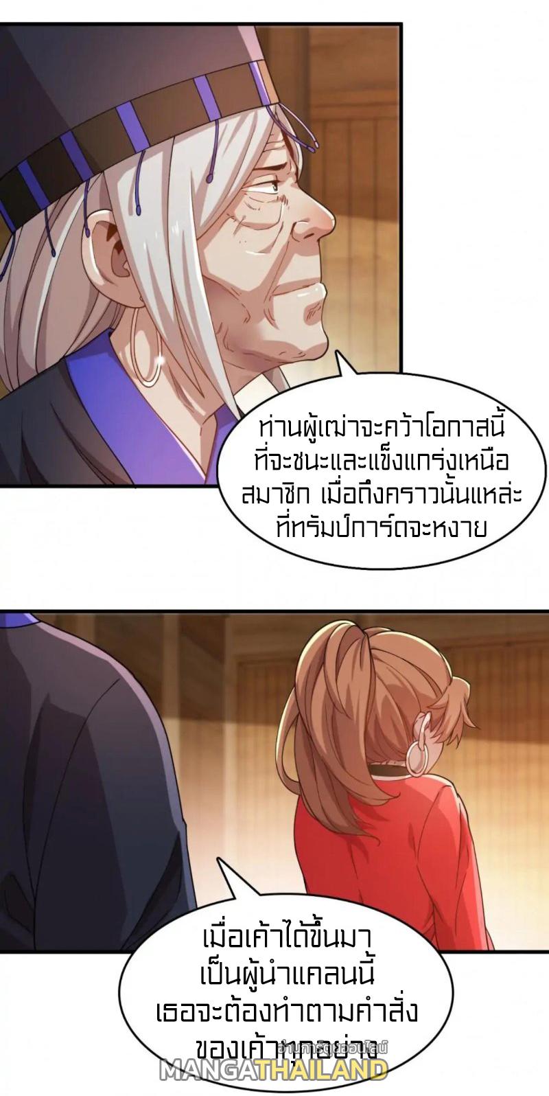 Rebirth of Legendary Doctor ตอนที่ 81 แปลไทย รูปที่ 27