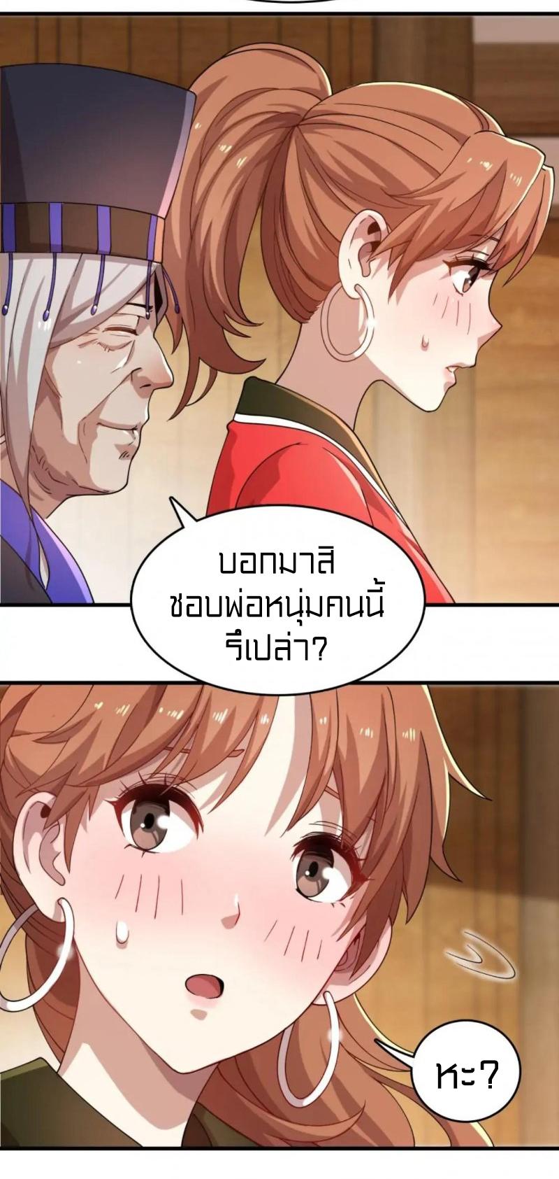 Rebirth of Legendary Doctor ตอนที่ 81 แปลไทย รูปที่ 28