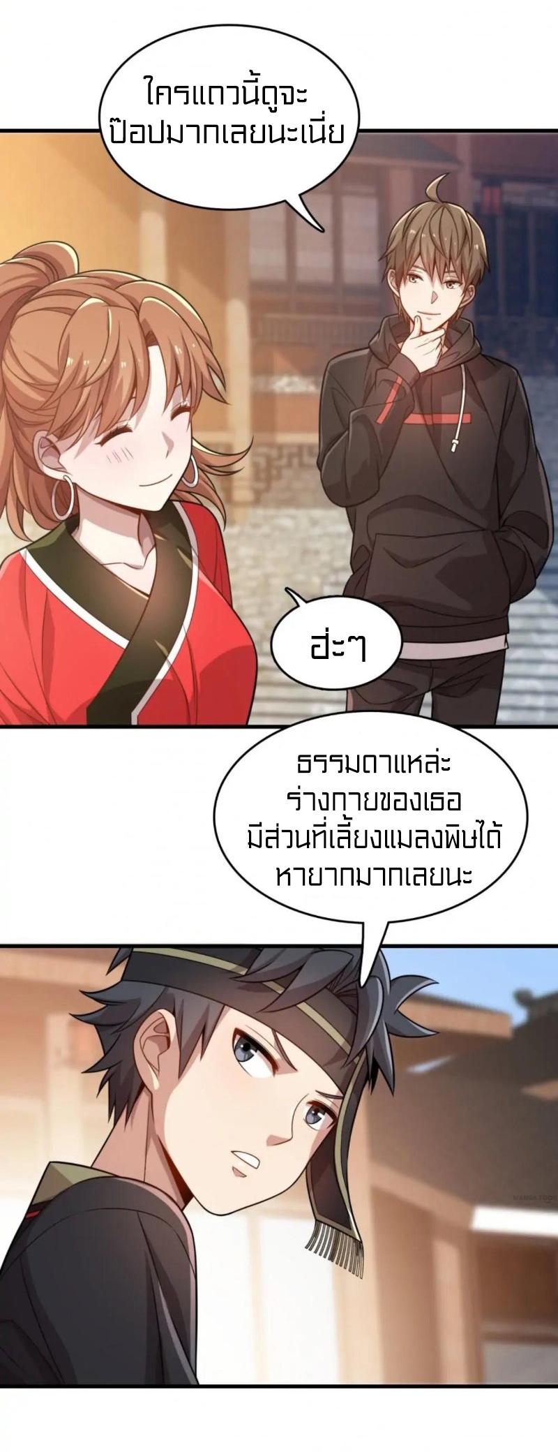 Rebirth of Legendary Doctor ตอนที่ 81 แปลไทย รูปที่ 5