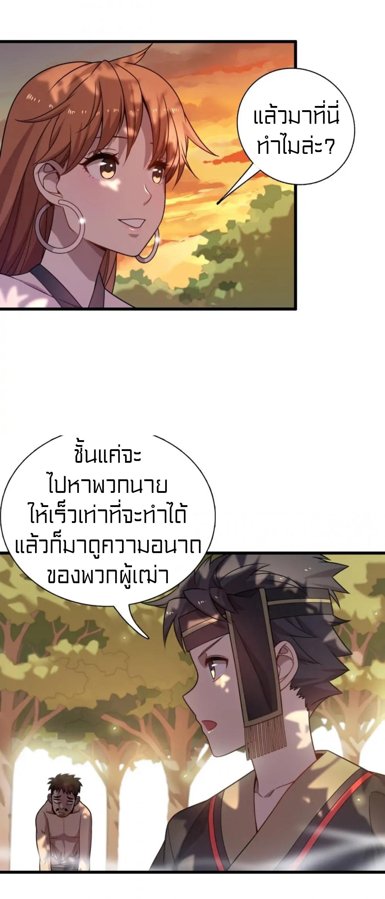 Rebirth of Legendary Doctor ตอนที่ 89 แปลไทย รูปที่ 12