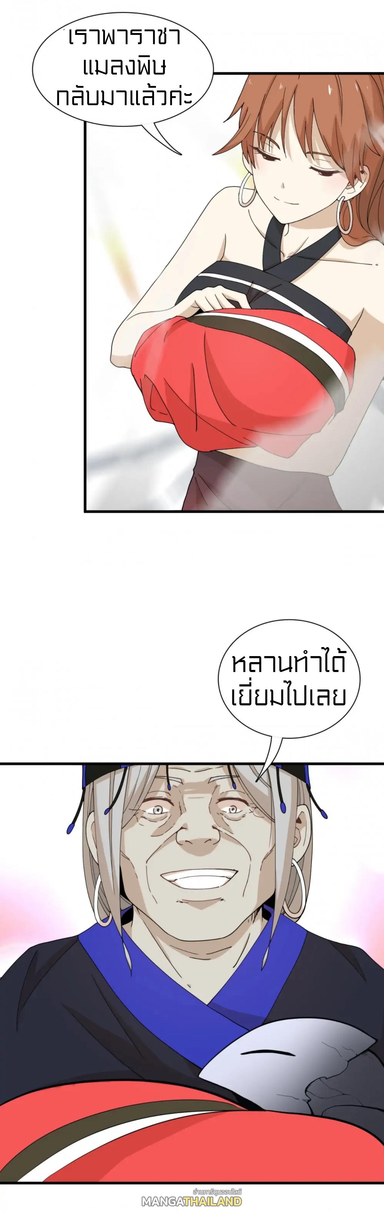 Rebirth of Legendary Doctor ตอนที่ 89 แปลไทย รูปที่ 29