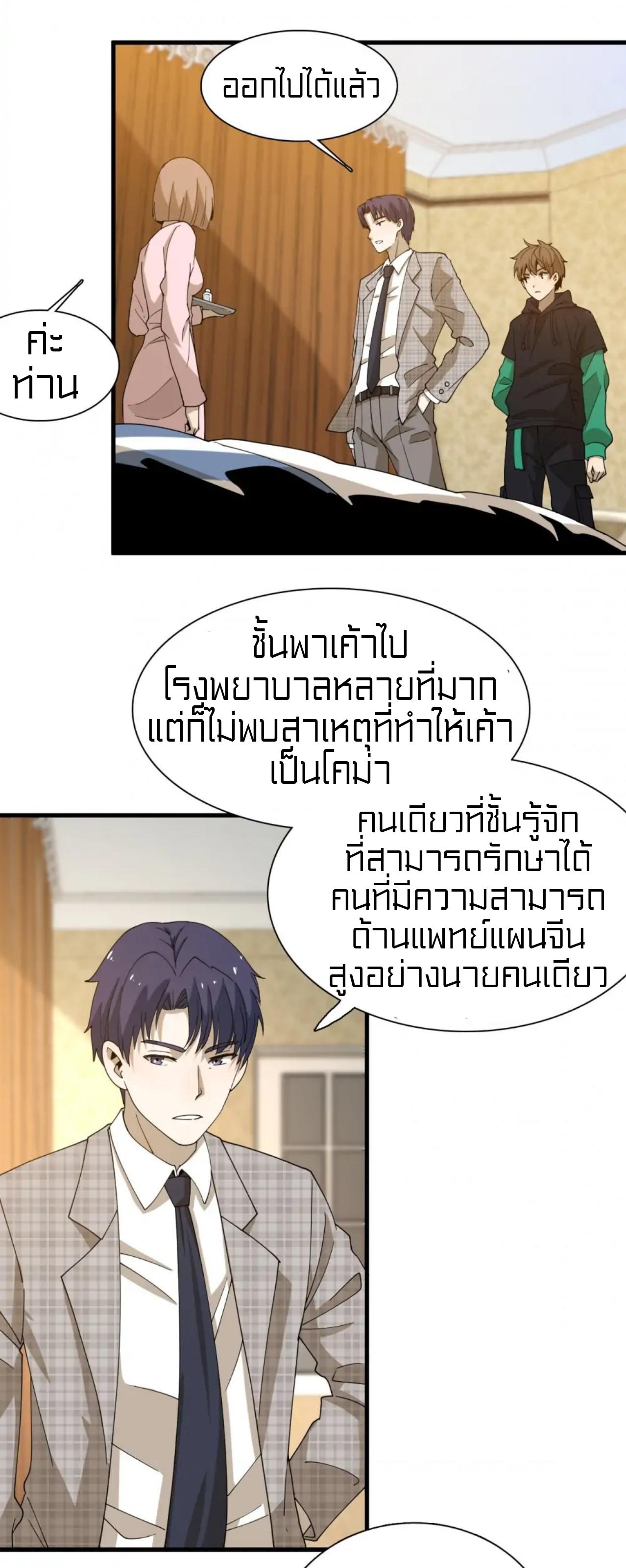 Rebirth of Legendary Doctor ตอนที่ 91 แปลไทย รูปที่ 13