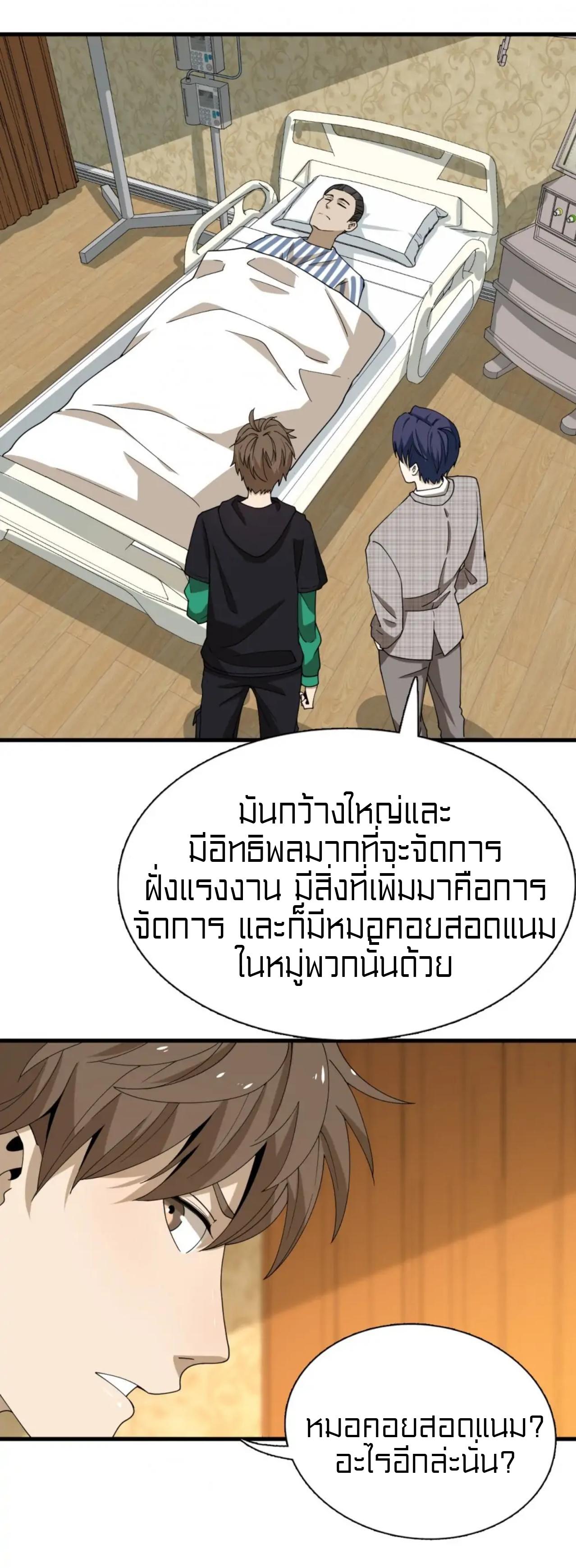 Rebirth of Legendary Doctor ตอนที่ 91 แปลไทย รูปที่ 15