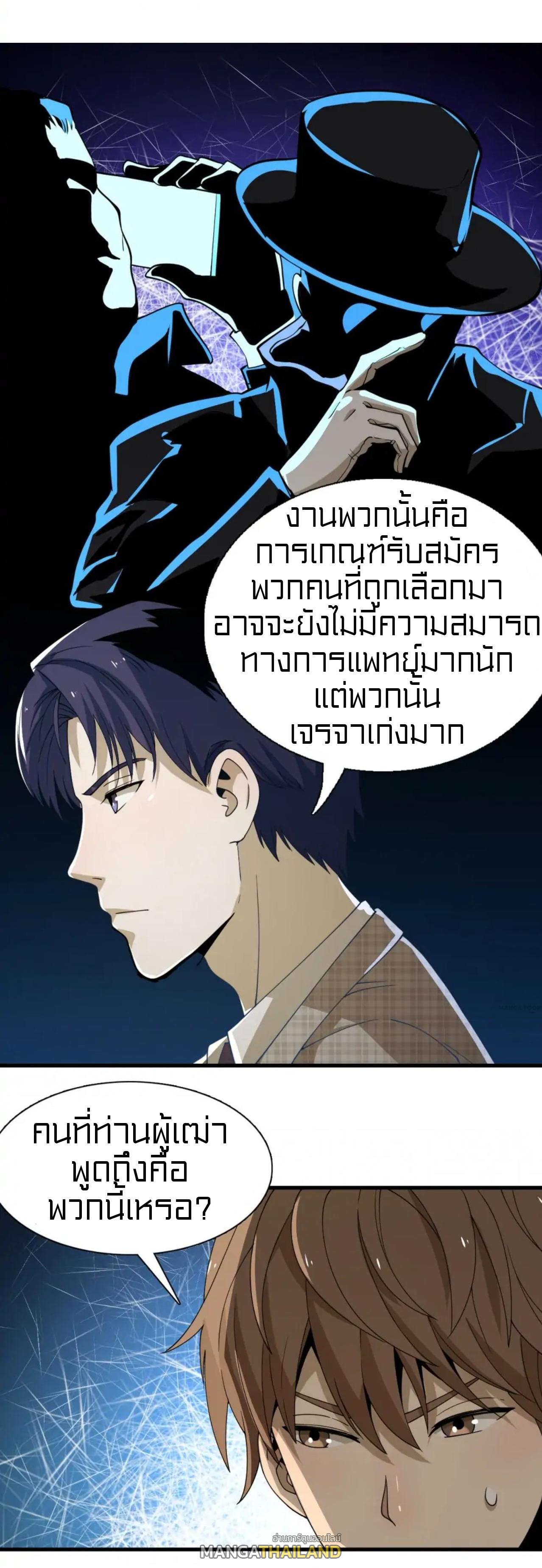 Rebirth of Legendary Doctor ตอนที่ 91 แปลไทย รูปที่ 16