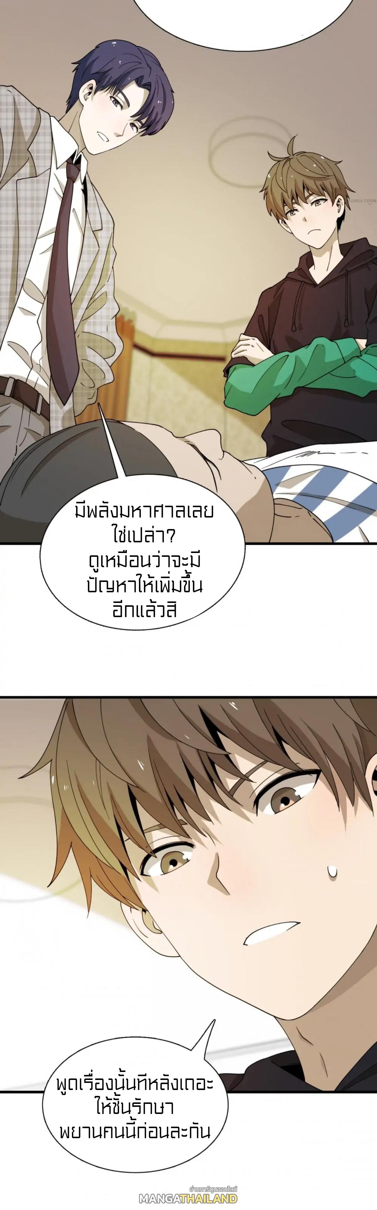 Rebirth of Legendary Doctor ตอนที่ 91 แปลไทย รูปที่ 18