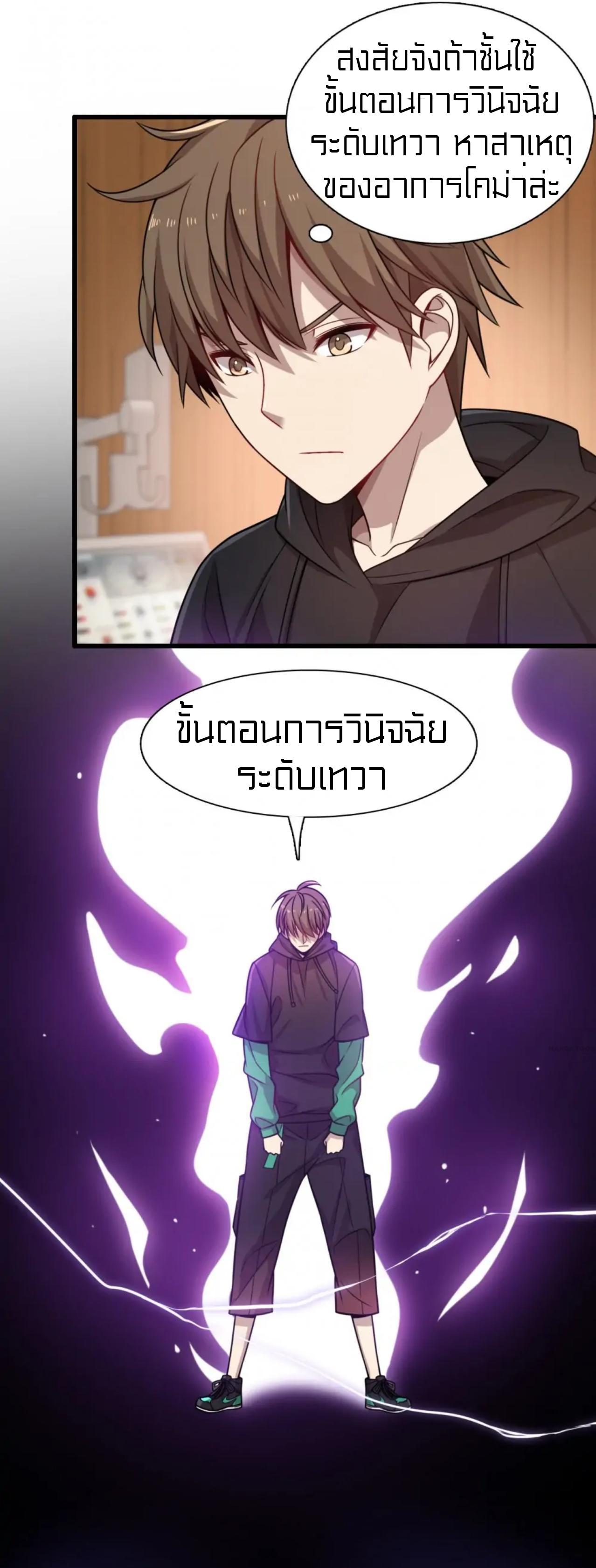 Rebirth of Legendary Doctor ตอนที่ 91 แปลไทย รูปที่ 20