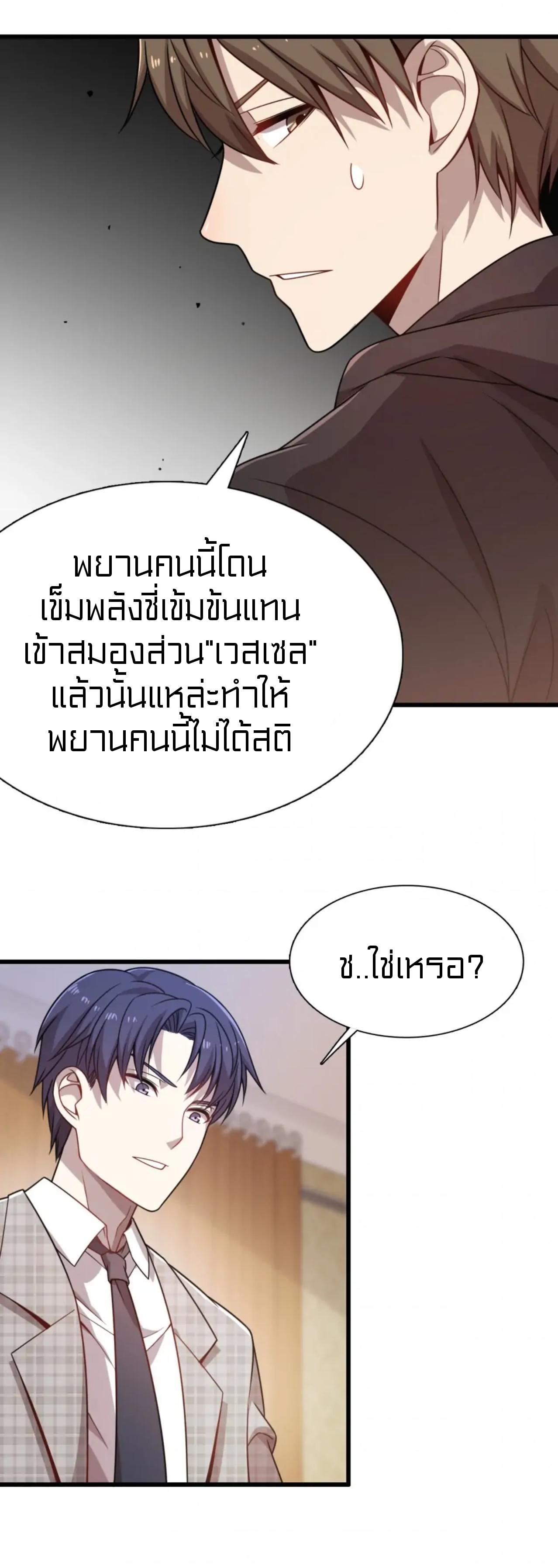 Rebirth of Legendary Doctor ตอนที่ 91 แปลไทย รูปที่ 26