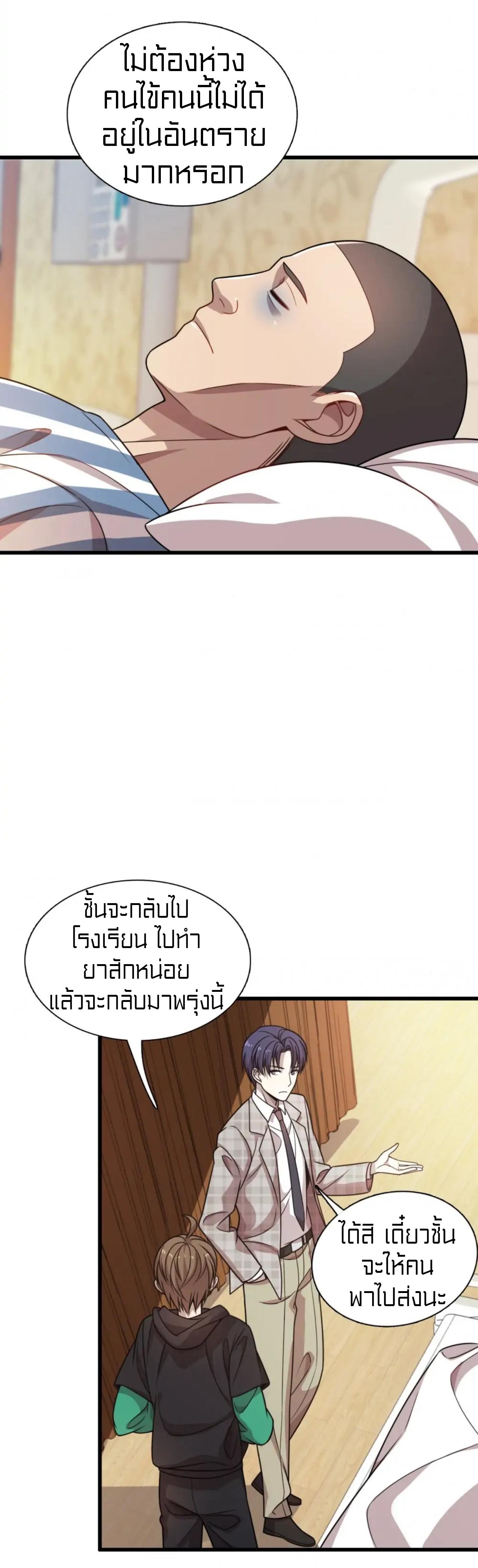 Rebirth of Legendary Doctor ตอนที่ 91 แปลไทย รูปที่ 29