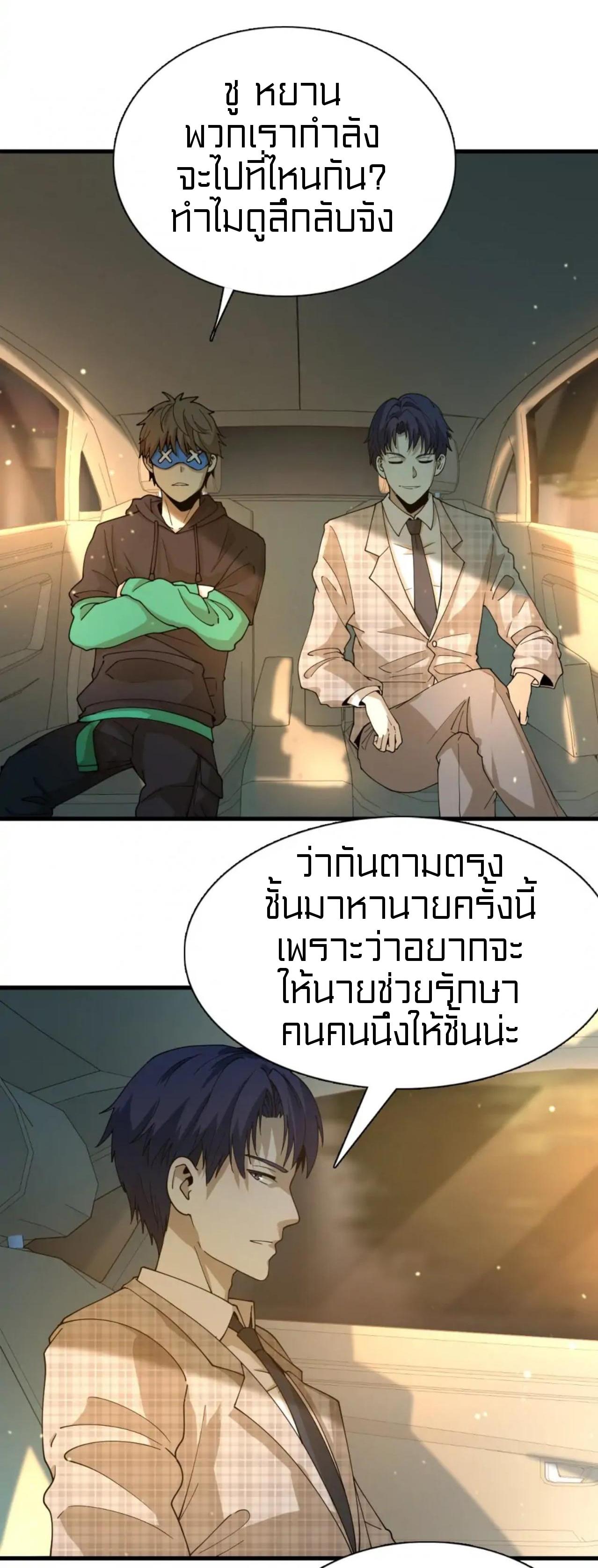 Rebirth of Legendary Doctor ตอนที่ 91 แปลไทย รูปที่ 3