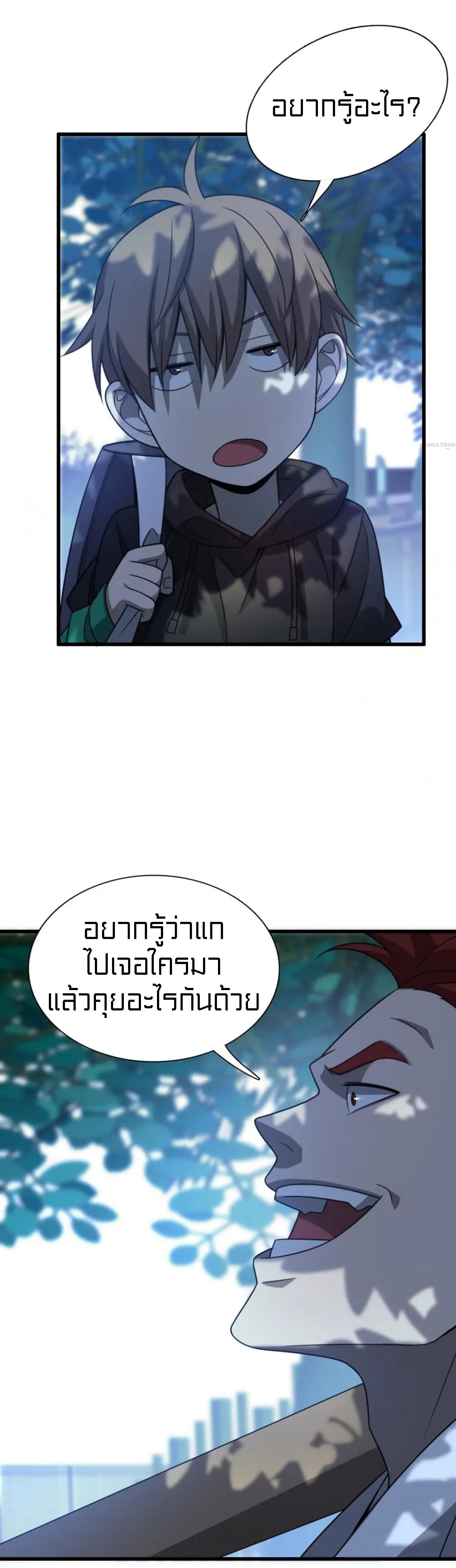 Rebirth of Legendary Doctor ตอนที่ 91 แปลไทย รูปที่ 36