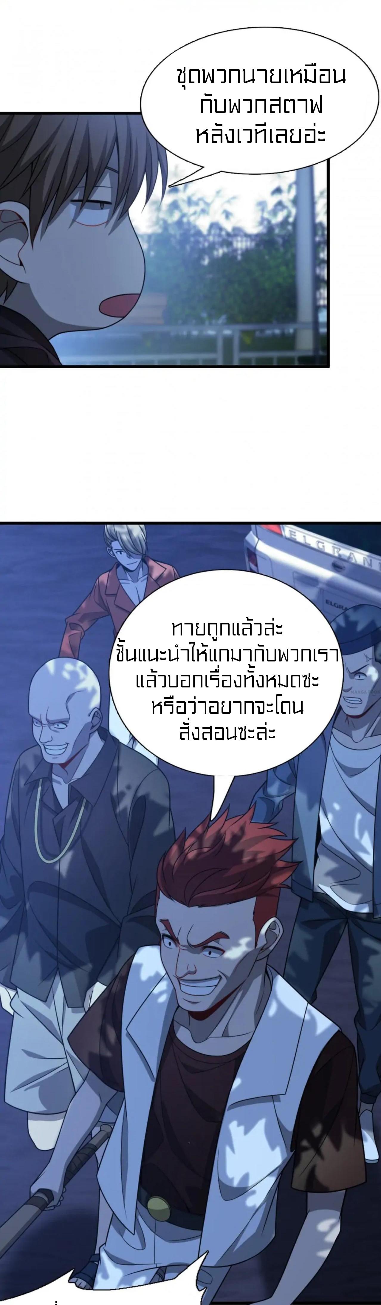 Rebirth of Legendary Doctor ตอนที่ 91 แปลไทย รูปที่ 37