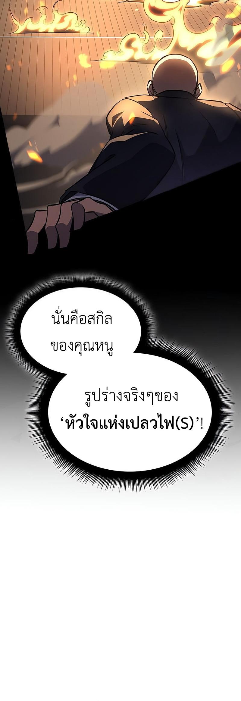 Regressing With the King's Power ตอนที่ 11 แปลไทย รูปที่ 16