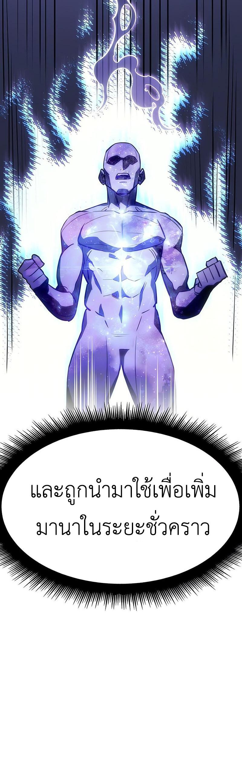 Regressing With the King's Power ตอนที่ 11 แปลไทย รูปที่ 20