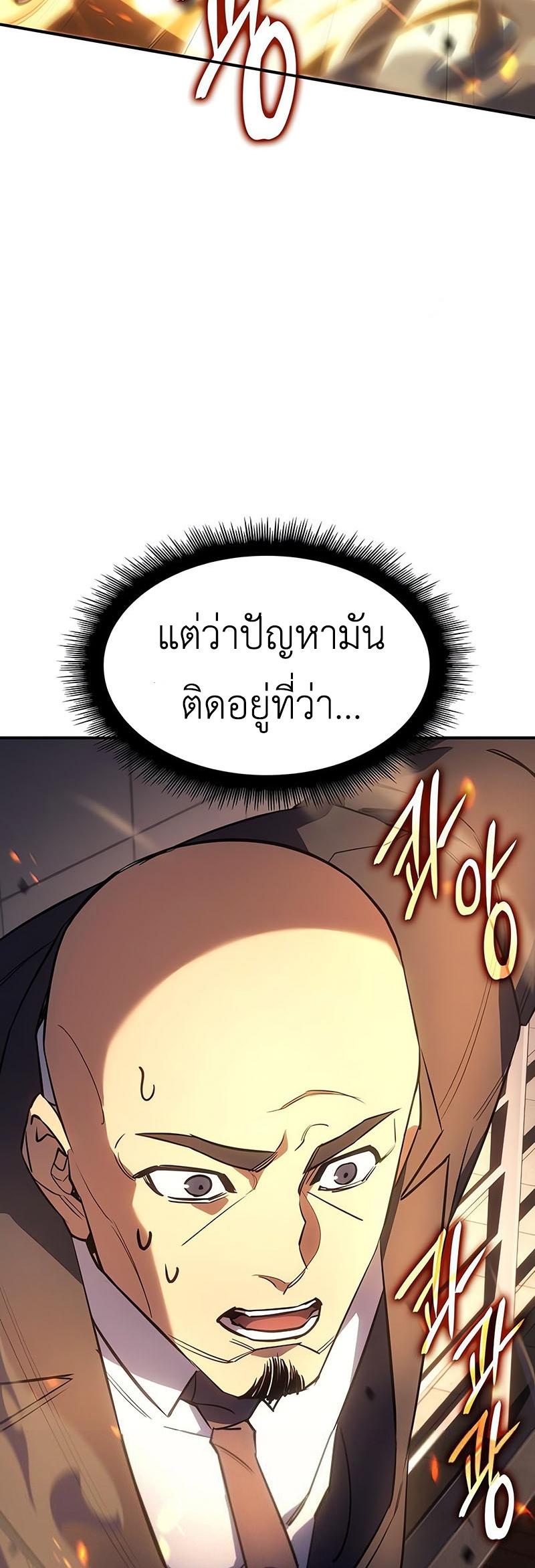 Regressing With the King's Power ตอนที่ 11 แปลไทย รูปที่ 22