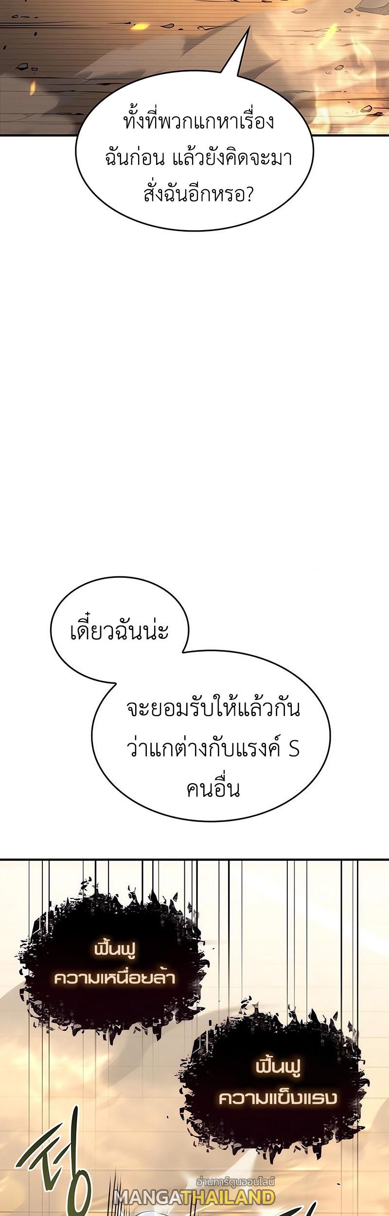 Regressing With the King's Power ตอนที่ 11 แปลไทย รูปที่ 43