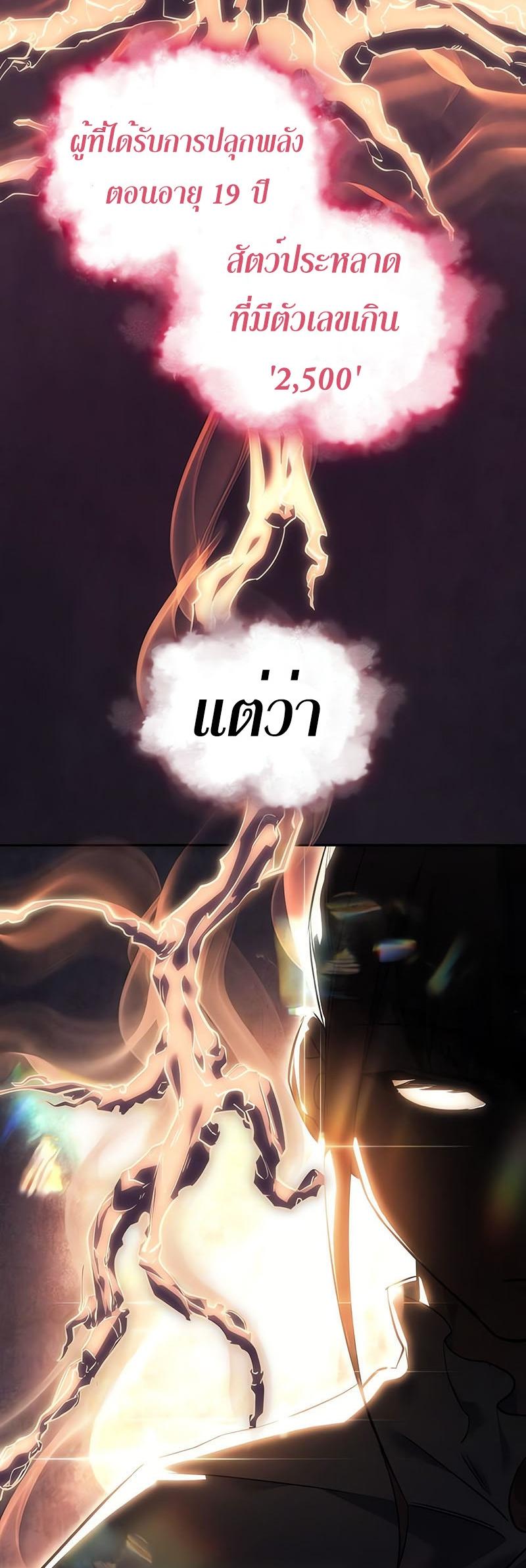 Regressing With the King's Power ตอนที่ 11 แปลไทย รูปที่ 55