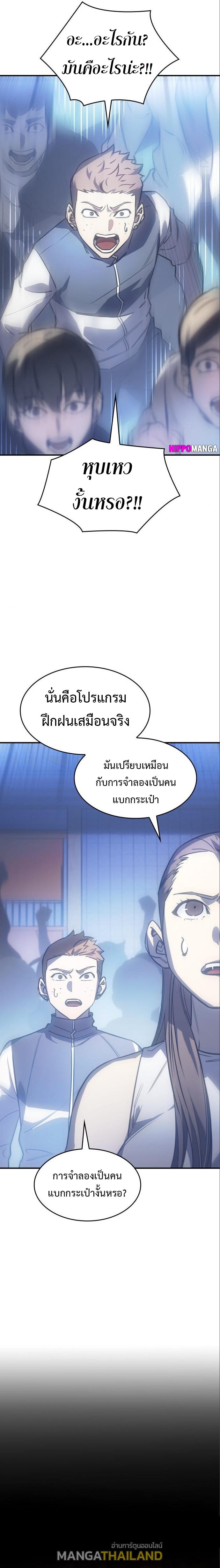 Regressing With the King's Power ตอนที่ 14 แปลไทย รูปที่ 11