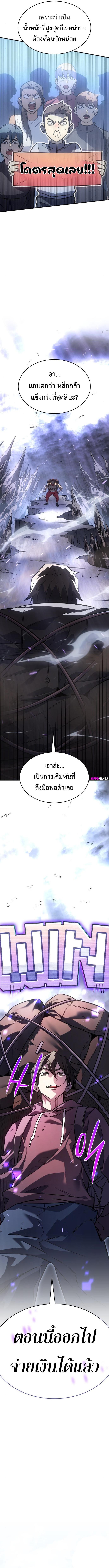 Regressing With the King's Power ตอนที่ 14 แปลไทย รูปที่ 17