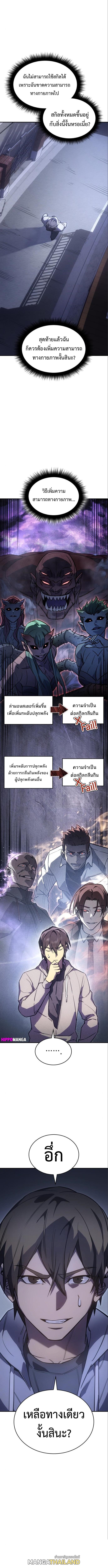 Regressing With the King's Power ตอนที่ 14 แปลไทย รูปที่ 3