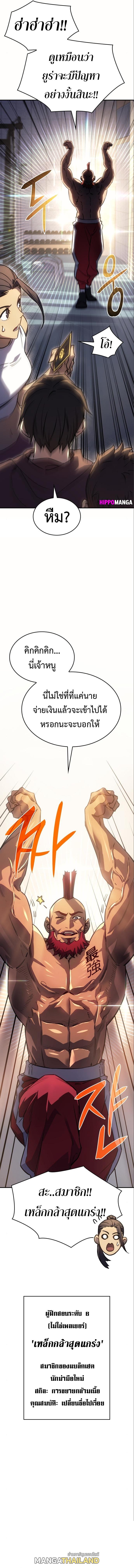 Regressing With the King's Power ตอนที่ 14 แปลไทย รูปที่ 7