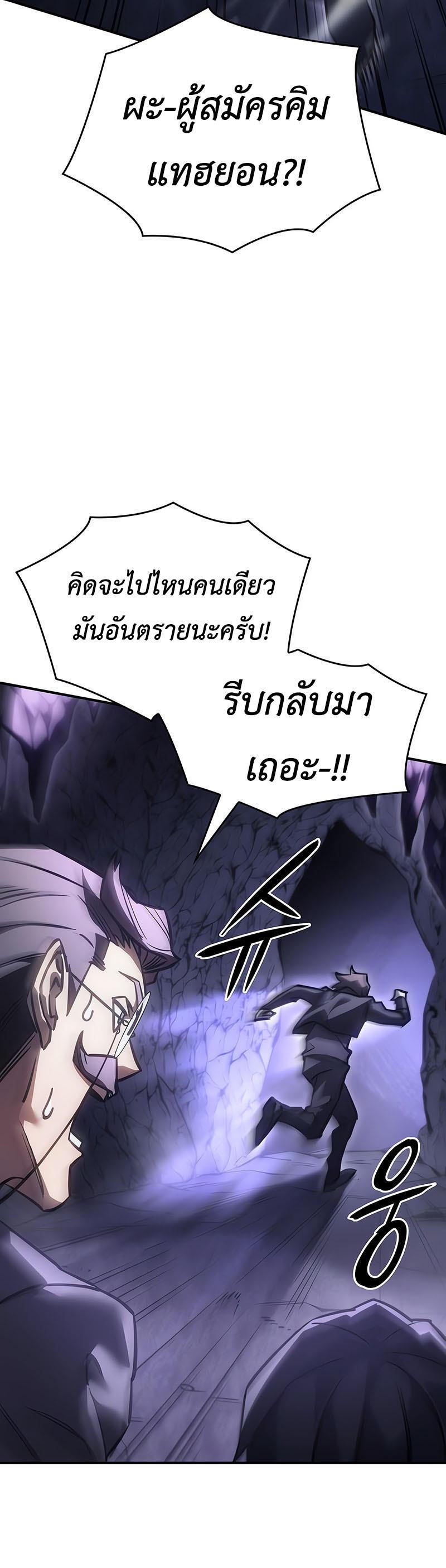 Regressing With the King's Power ตอนที่ 19 แปลไทย รูปที่ 16