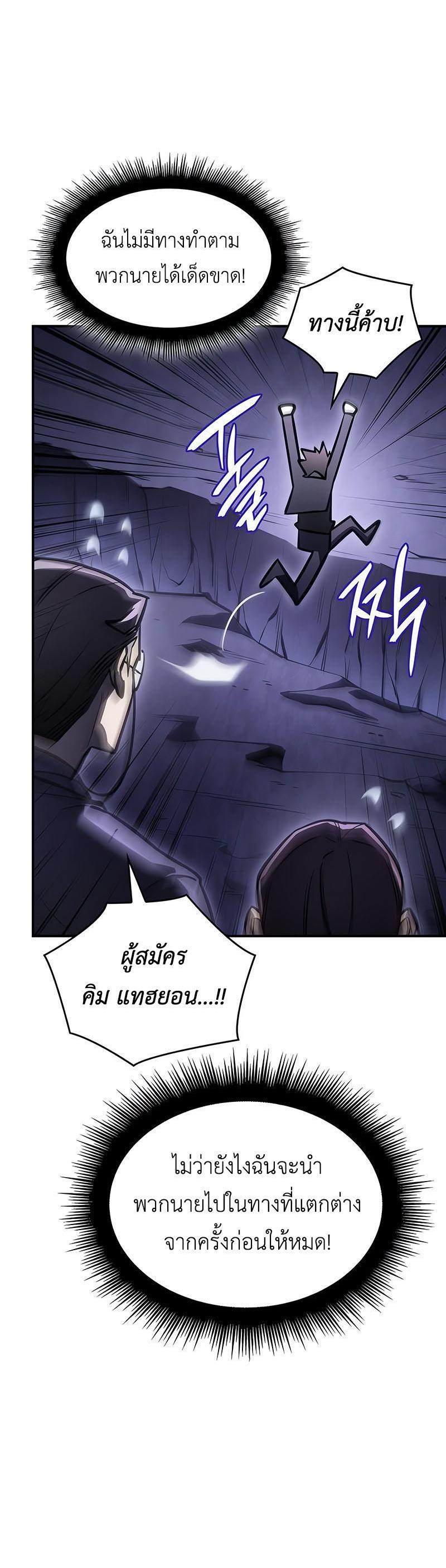 Regressing With the King's Power ตอนที่ 19 แปลไทย รูปที่ 18