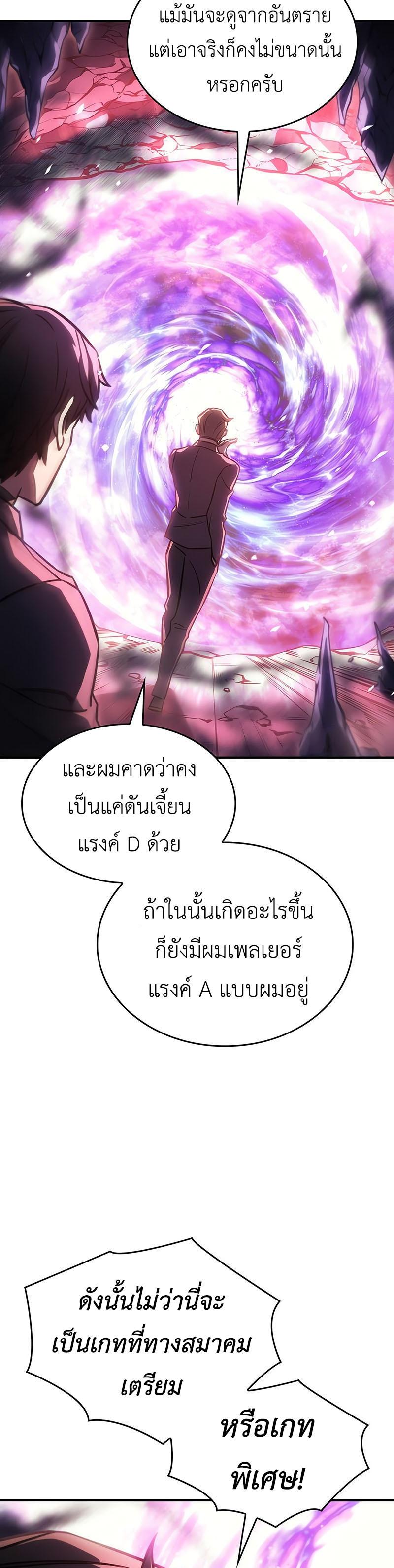 Regressing With the King's Power ตอนที่ 19 แปลไทย รูปที่ 32