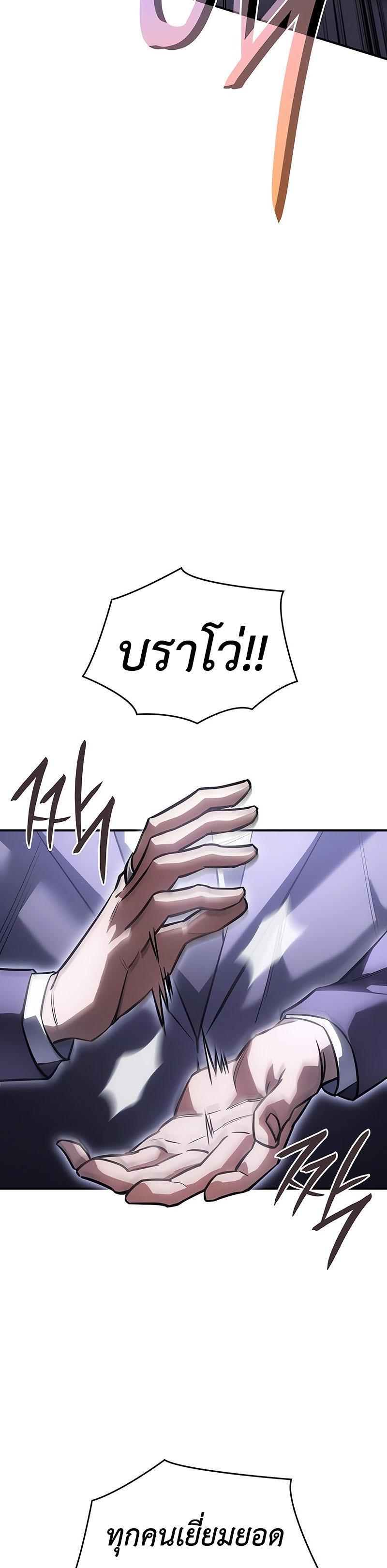 Regressing With the King's Power ตอนที่ 19 แปลไทย รูปที่ 5