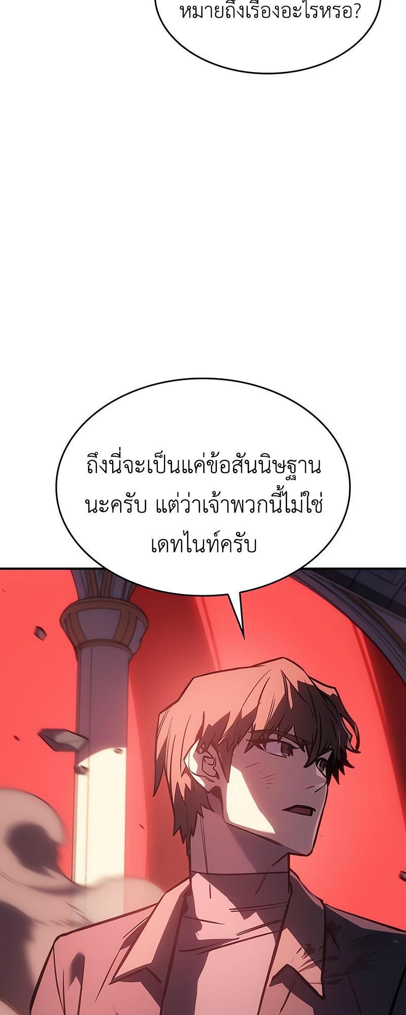 Regressing With the King's Power ตอนที่ 20 แปลไทย รูปที่ 22