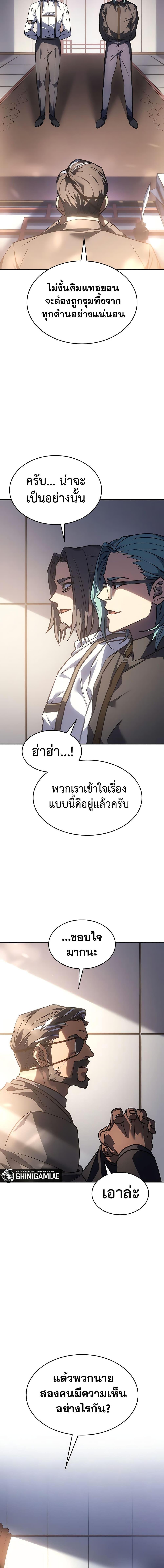 Regressing With the King's Power ตอนที่ 23 แปลไทยแปลไทย รูปที่ 7